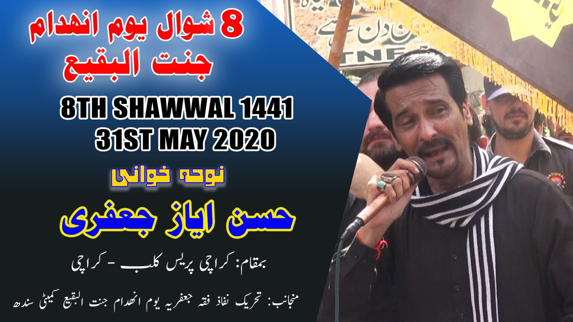 Noha | Hassan Ayaz | Youm-e-Jannat-ul-Baqee - 08 Shawwal 2020 - Press Club - Karachi, Pakistan